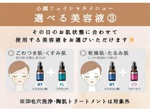 綺華(Ayaka)/［フェイシャル］選べる美容液