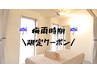 梅雨時期　限定クーポン　¥7700→3500