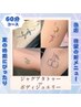 NEW！★夏のイベントに★ボディジュエリーorジャグアTATTOO（60分コース）