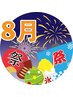 【８月キャンペーン☆】3ヶ月でマイナス10キロを目指す！モニター募集☆