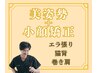 人気メニュー【美姿勢】+【小顔矯正】セット￥18600⇒￥4980★理想の自分へ♪