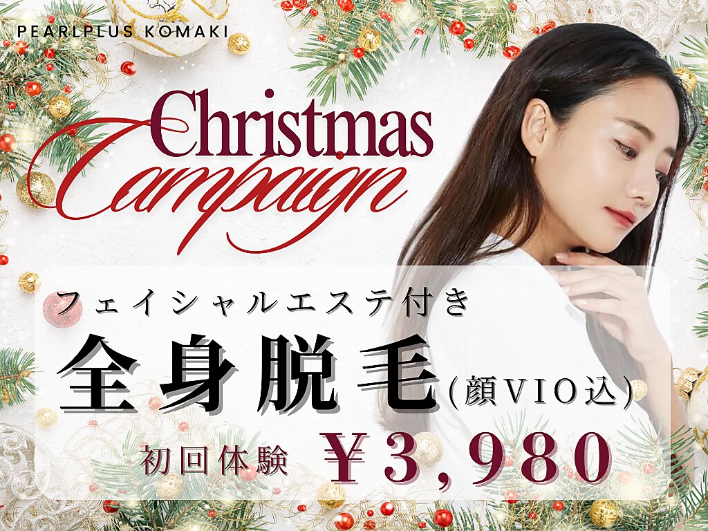 パールプラス 小牧店(Pearl plus)｜ホットペッパービューティー