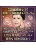 【深層浸透ケア】濃厚ヒト幹細胞導入×ダーマ★湧き上がるようなハリ・弾力