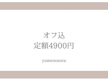 ユメノソラ 草加店(yumeno空)/