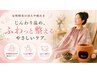 黄土よもぎ蒸し メニュー（40分）子宮ふわコース