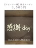 【感謝デイ】特別クーポンリピーター様限定酵素風呂15分トータル45分3500円