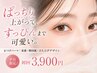 平日限定★大人気パリジェンヌラッシュ or カールリフト（上まつパ）￥5200⇒
