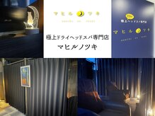 マヒルノツキ