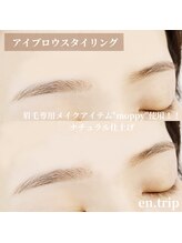 イーエヌトリップ(en.trip)/アイブロウスタイリング
