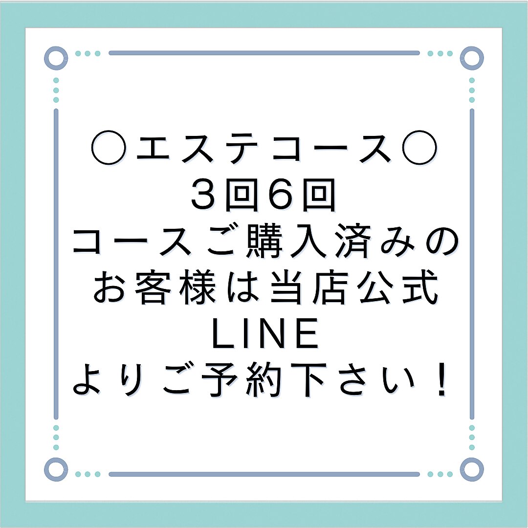 【2回目~のお客様専用】フェイシャルコース入会分以外の予約はこちらから♪