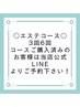 【2回目~のお客様専用】フェイシャルコース入会分以外の予約はこちらから♪