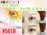【最新メニュー】ナチュラルブロウリフト＋WAX脱毛＋眉メイク¥5610