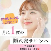 エム アイ カール(M eye Curl)