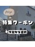 ↓★FREIYAの注目クーポンご紹介★↓