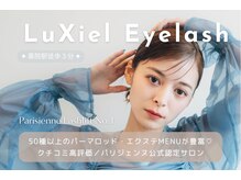 ルシエル アイラッシュ 薬院店(LuXiel Eyelash)