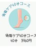 角質ケア40分コース