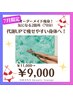8月限定♪代謝UPで痩せやすい身体へ！2部位¥11000→¥9000