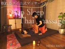 ネクシア 恵比寿(NEXIA EBISU)