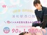 ▽▼インスタ広告からご予約の方はこちらから▼▽