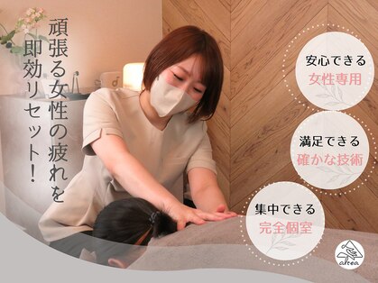 relaxation salon altea 【アルテア】鳥栖 女性専用/肩こり/腰痛/マッサージの写真