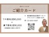 ご紹介カードからのご予約