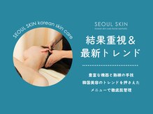 ソウルスキン/韓国トレンド×熟練の技★