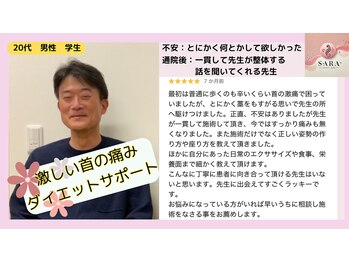 サラ(SARA)/喜びの声