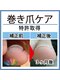 リフト 有楽町店(Re:ft)の写真/切らずに、巻き爪の痛みをその場でリセット。特許技術で叶える、巻き爪補正。