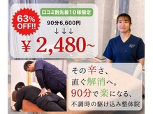 整体クリニカル爽心