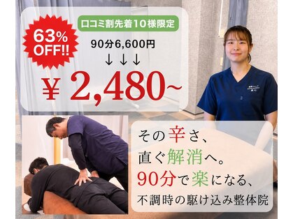 整体クリニカル爽心の写真