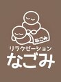 なごみ 松阪店/スタッフ一同