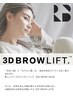 3Dアイブロウワックス＋メイクアップ　 メンズOK☆