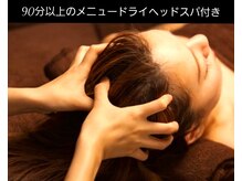 アカリ(燈 akari)の雰囲気（90分以上のメニューにはドライヘッドマッサージ付き＊）