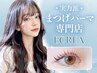 【口コミ割】6/27まで限定クーポン★なりたい束感◎韓国風パーマ→3700円