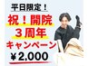 【３周年記念AI姿勢検査付き整体】￥2，000　オーダーメイド特別整体・矯正