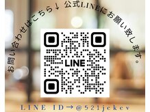 お問い合わせは公式LINEにお願いします★