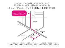 ラディエス(La Deesse)の雰囲気（サロンが移転します！12月6日（土）笠岡グランドホテル１F）
