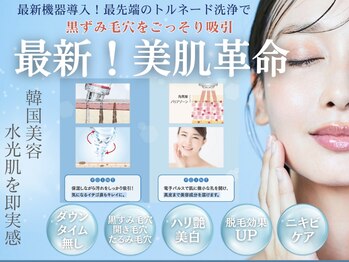 ランプ(LAMP)/~アクアピール★毛穴洗浄~