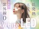 エバーアイズ ルチアネイル 新宿南口店(EVER EYES×e+LUCIA NAIL)の写真/【次世代LED「WHITE LED」6500円～】紫外線ゼロでメラニンも発生しない！素肌にも優しい最新LEDマツエク！