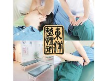 東洋カイロプラクティック 文京整体療術センター