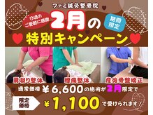 ファミ鍼灸整骨院