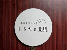 しらたま素肌 梅田北新地店/こちらの看板が目印です