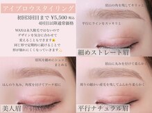 エサージュ 銀座店/【美眉】3回目まで初回価格♪