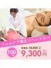 【最上の癒しと結果】フェムケア矯正＋ヘッドスパ１00分¥18000→￥9300