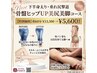 【下半身太り・垂れ尻撃退】骨盤ヒップUP美尻美脚★約60分￥13,500→￥5,600