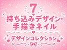 120持ち込みネイル