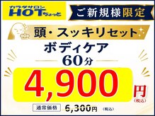 ホットちょっと 稲毛海岸店(HOTちょっと)の雰囲気(ご新規様限定価格!)