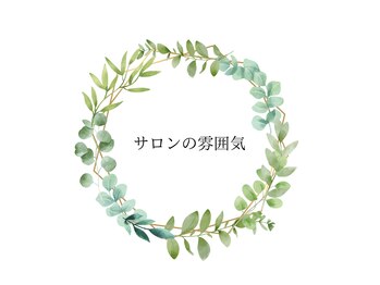 スロース(Sloth)/サロンの雰囲気