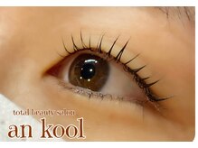 アンクール(an kool)/【アイラッシュ】ラッシュリフト