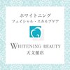 ホワイトニングビューティー 天文館店(Whitening Beauty)ロゴ